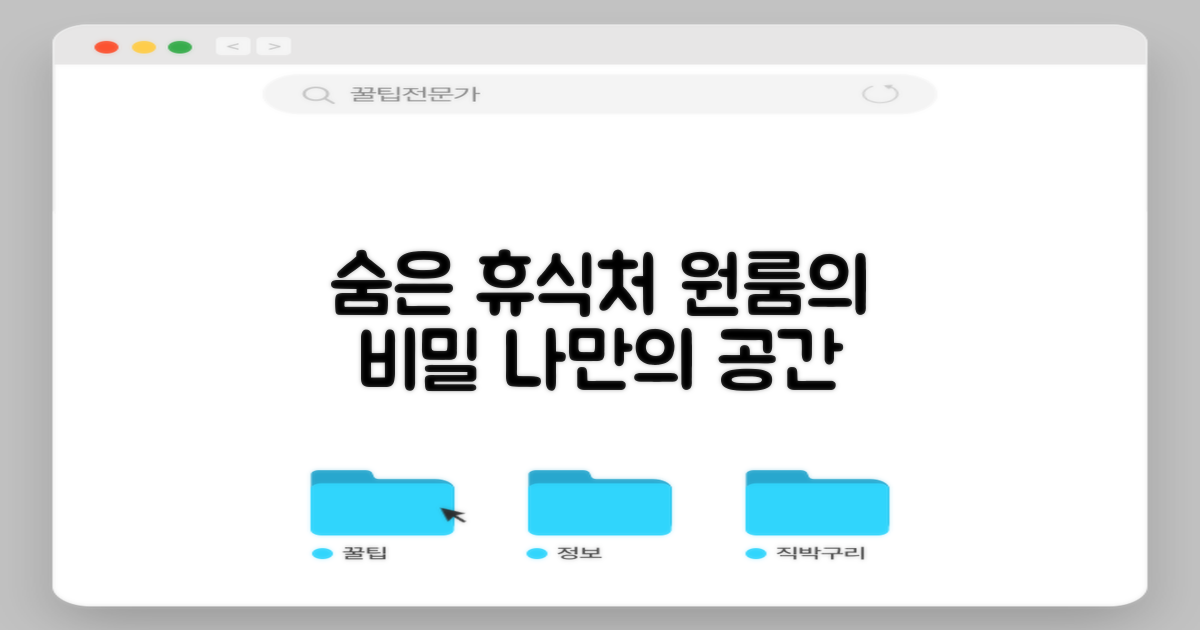 원룸, 숨겨진 휴식 공간
