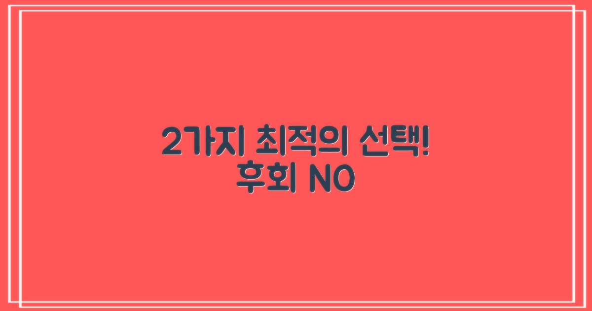 2가지 합리적 선택