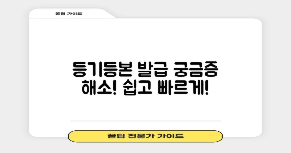 등기, 등본 발급은?