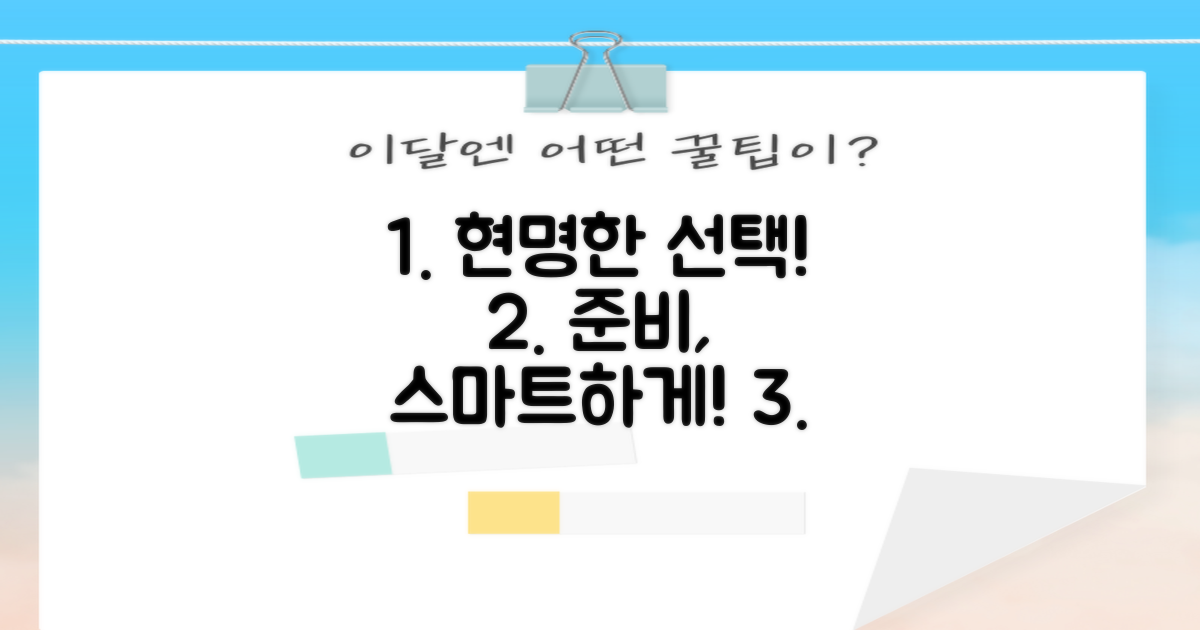 합리적 선택, 똑똑하게 준비하세요!