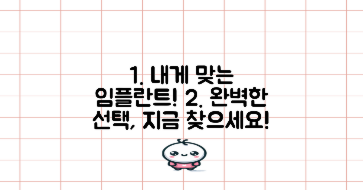 당신에게 맞는 임플란트, 찾아보세요!