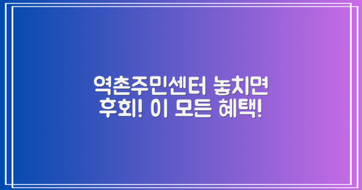 역촌동주민센터, 이 모든 걸 왜 이용해야 할까?