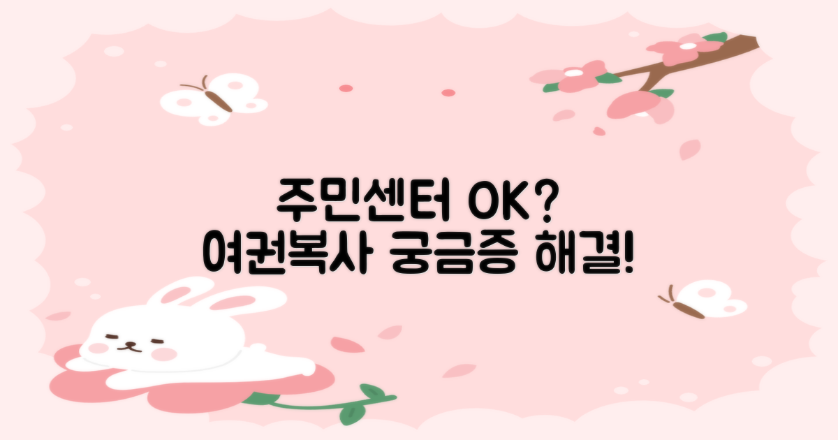 여권, 복사… 주민센터에서 해결되나요?