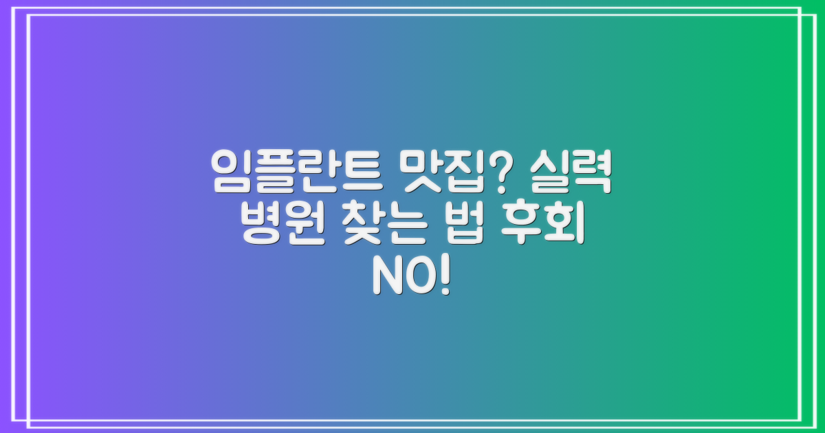 임플란트, 어디가 잘할까?
