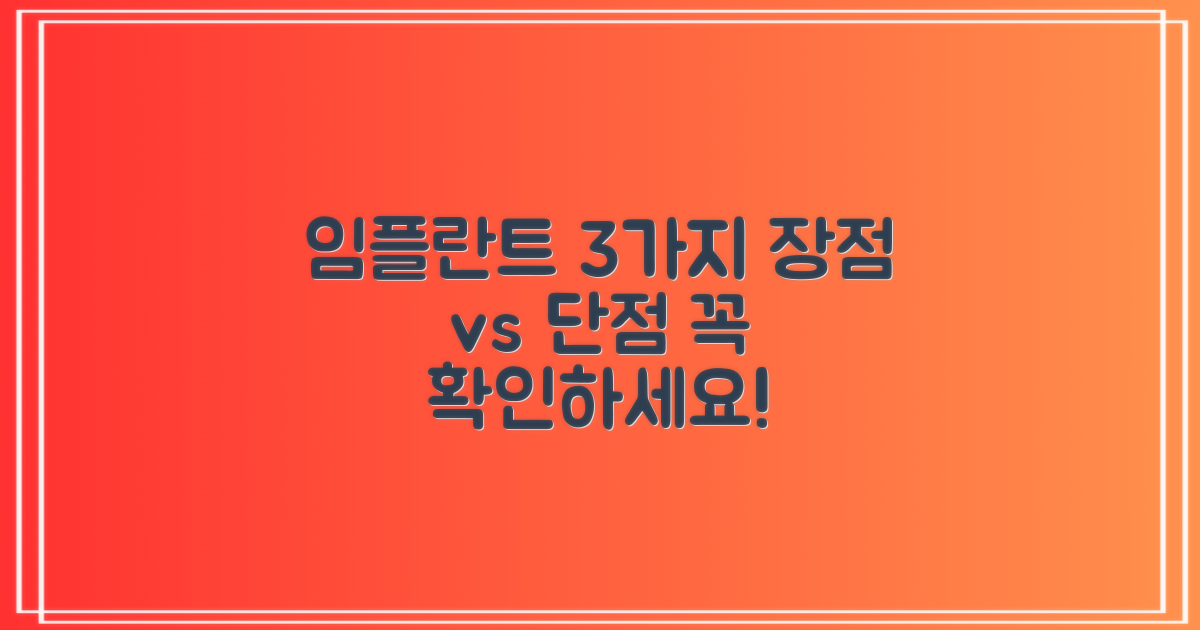 3가지 임플란트 장단점