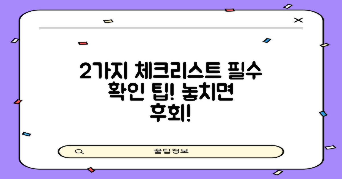 2가지 중요 체크리스트