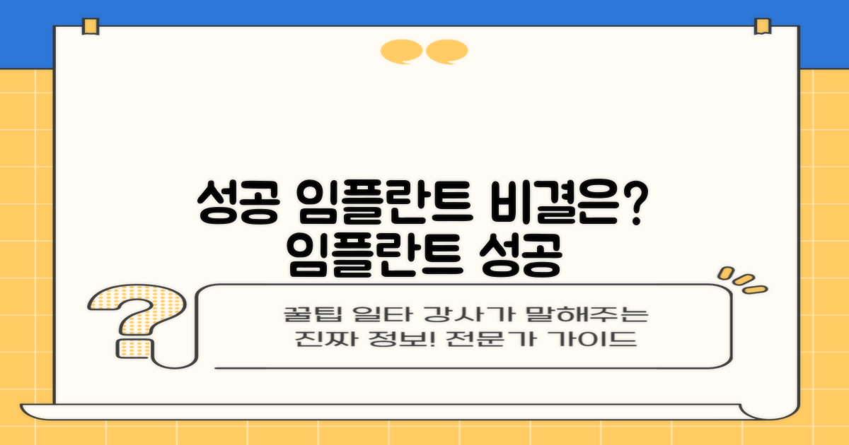 성공적인 임플란트, 비결은?