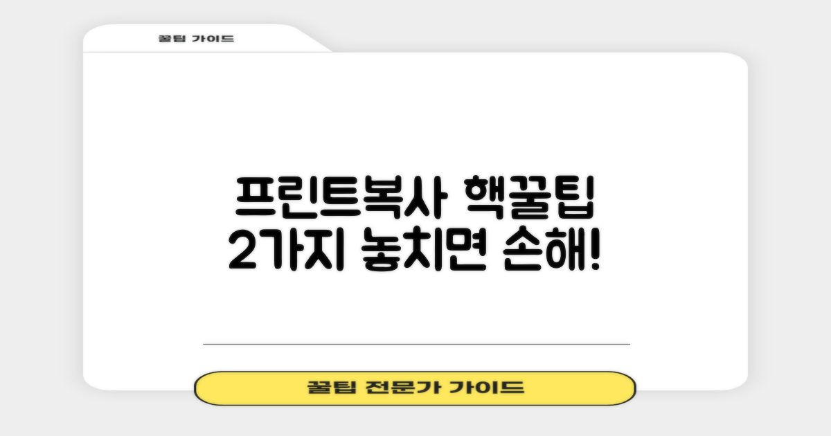 2가지 프린트/복사 꿀팁