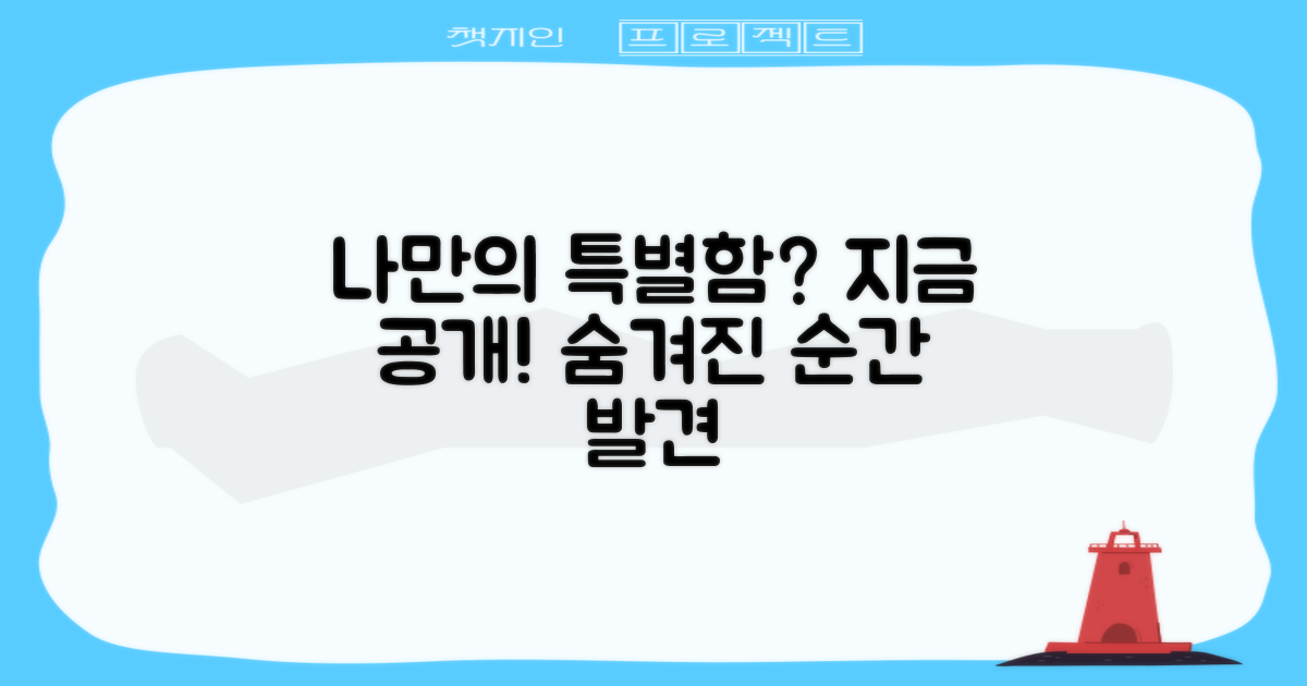 나만의 특별한 순간은?