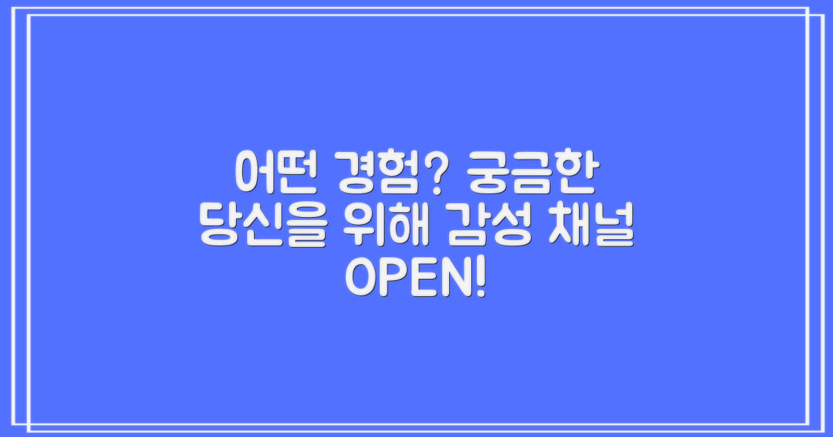 어떤 감성 경험이 기다릴까요?
