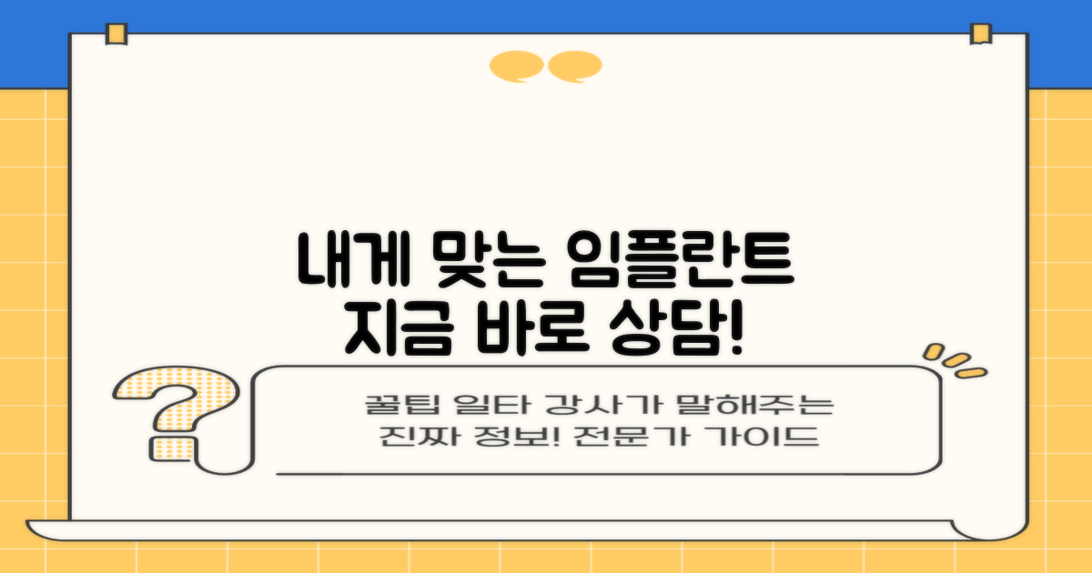 나에게 맞는 임플란트, 지금 알아보세요!