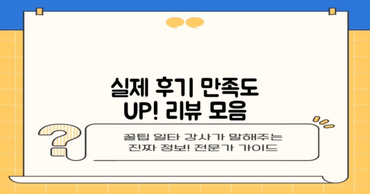 만족도 높은 실제 후기 살펴보기